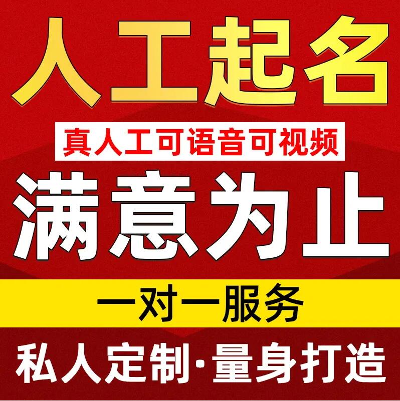  广德取名/改名 找田老师